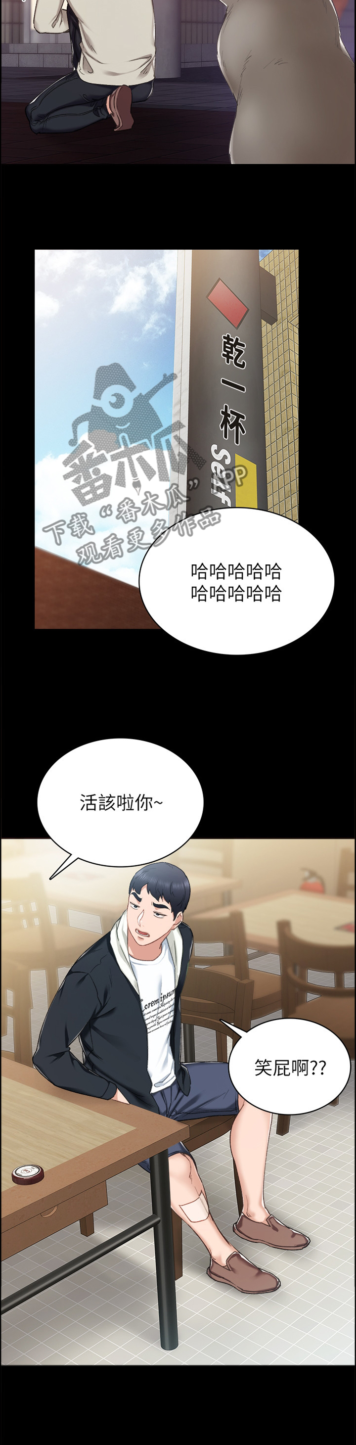 实习老师的评语漫画,第120章：策划2图