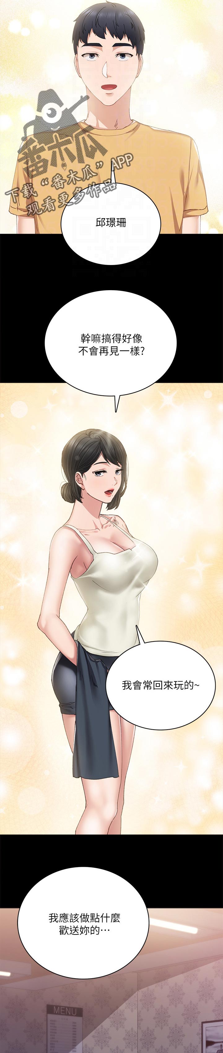 实习老师怎么备考考研漫画,第186章：想要的离别品3图