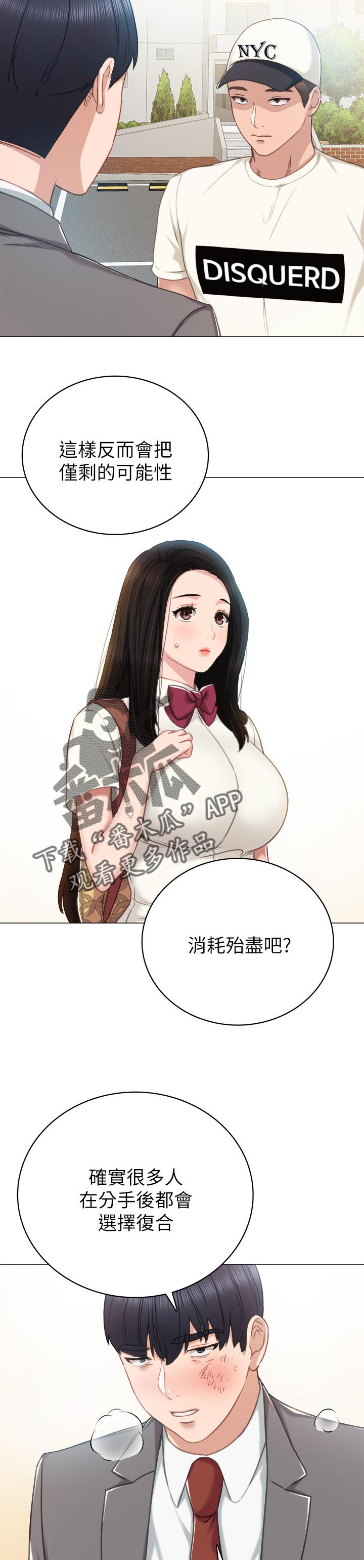 实习老师文案漫画,第87章：老师的模样1图