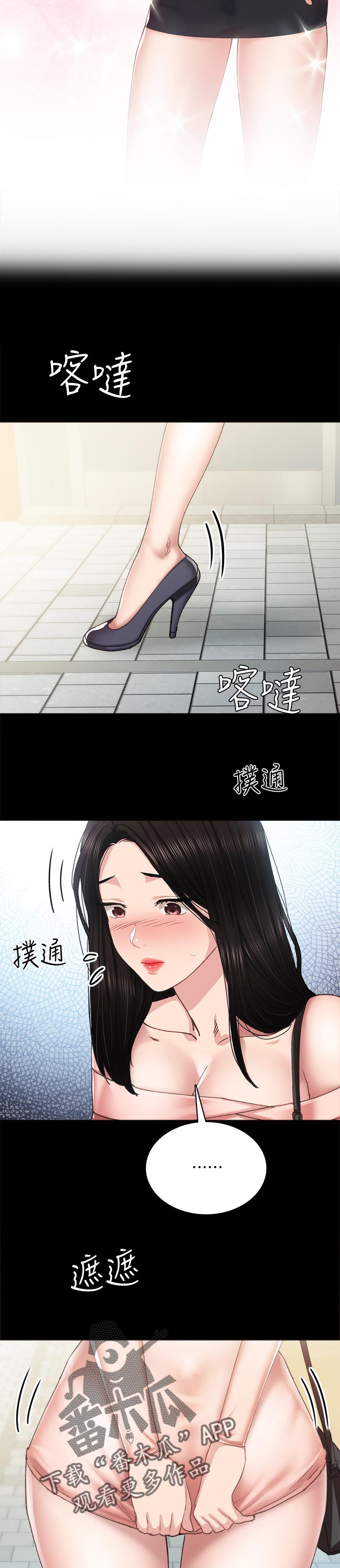 实习老师有工资吗漫画,第187章：睡午觉3图