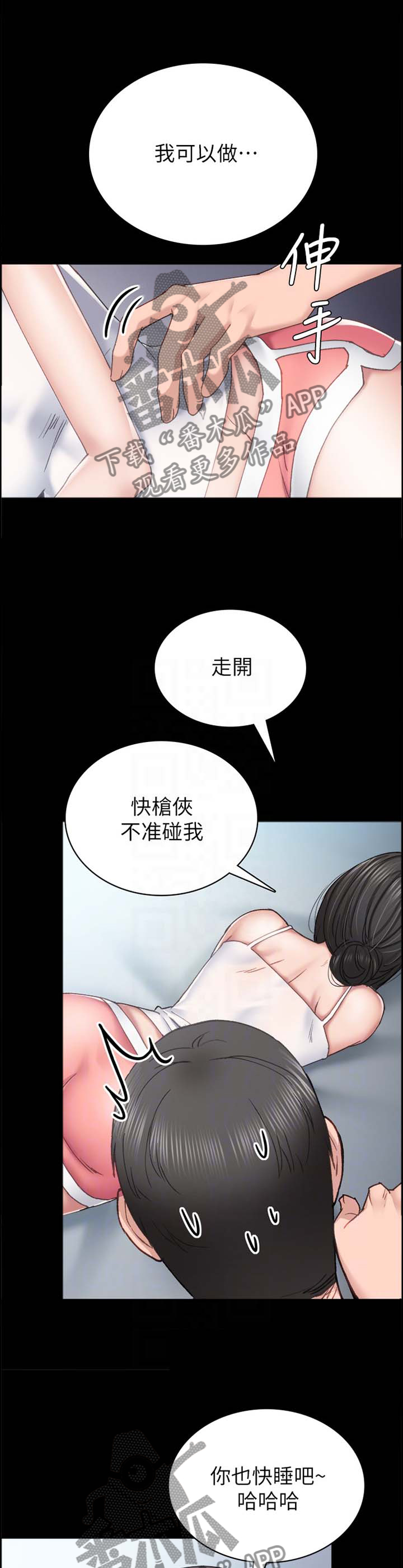 实习老师离开祝福语漫画,第155章：甲方乙方2图
