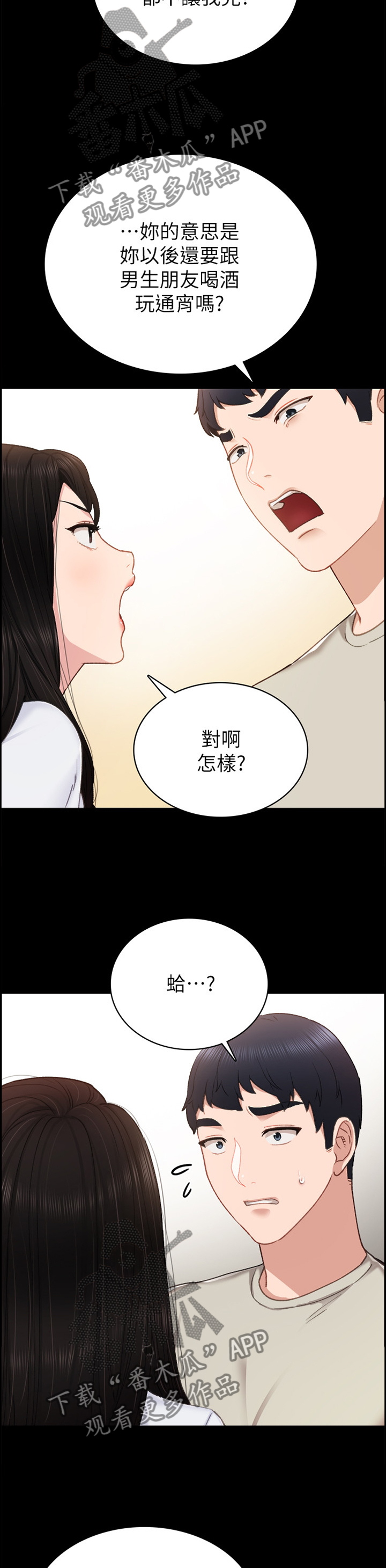 实习老师暴打学霸韩剧叫什么漫画,第119章：分手3图