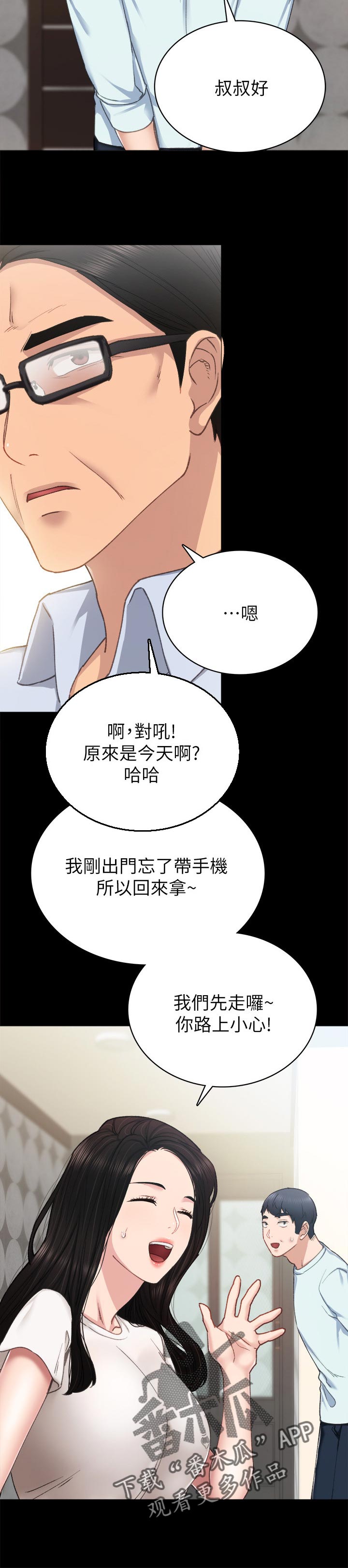 实习老师打财阀霸擂台后续漫画,第111章：吓死我了4图