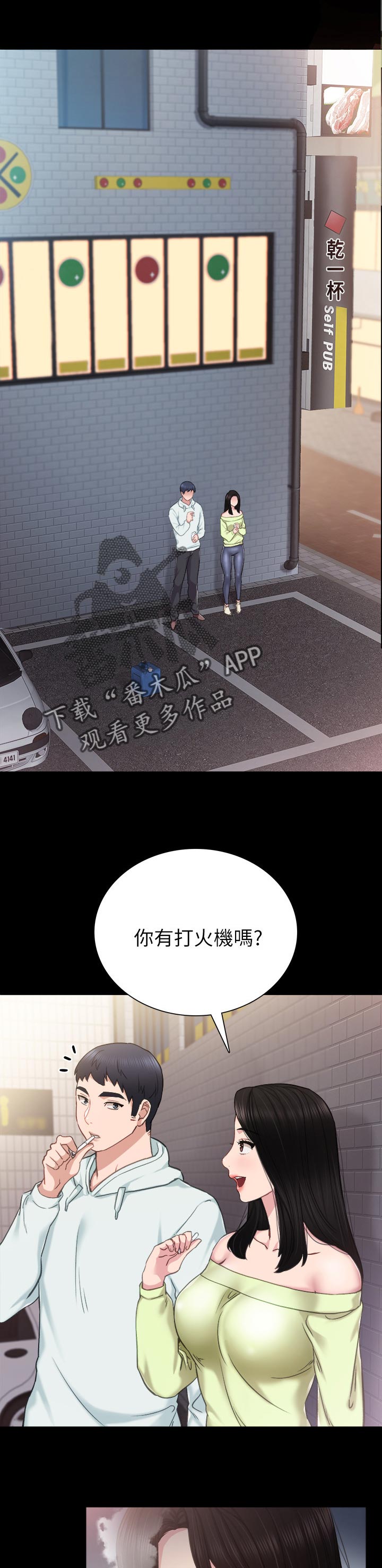 实习老师的指导老师漫画,第84章：愧疚1图