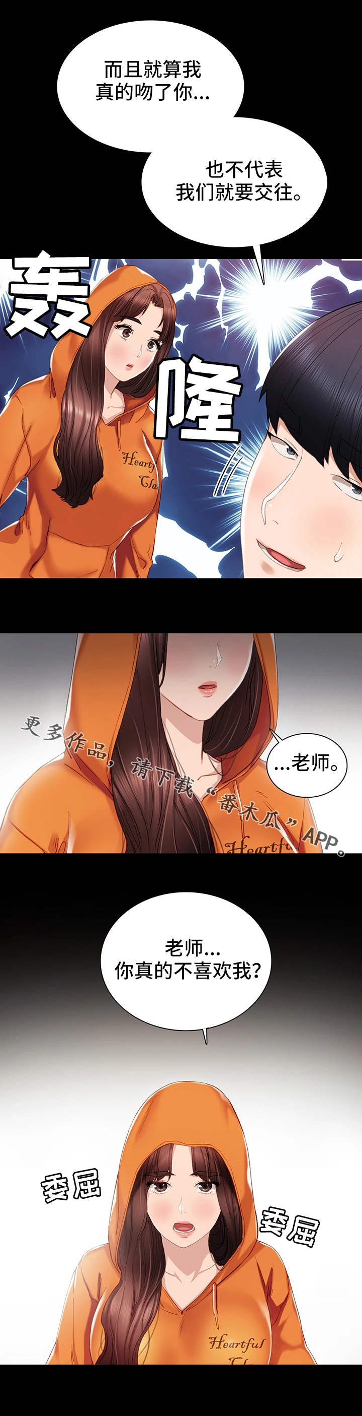实习老师暴打学霸韩剧叫什么漫画,第24章：不简单2图