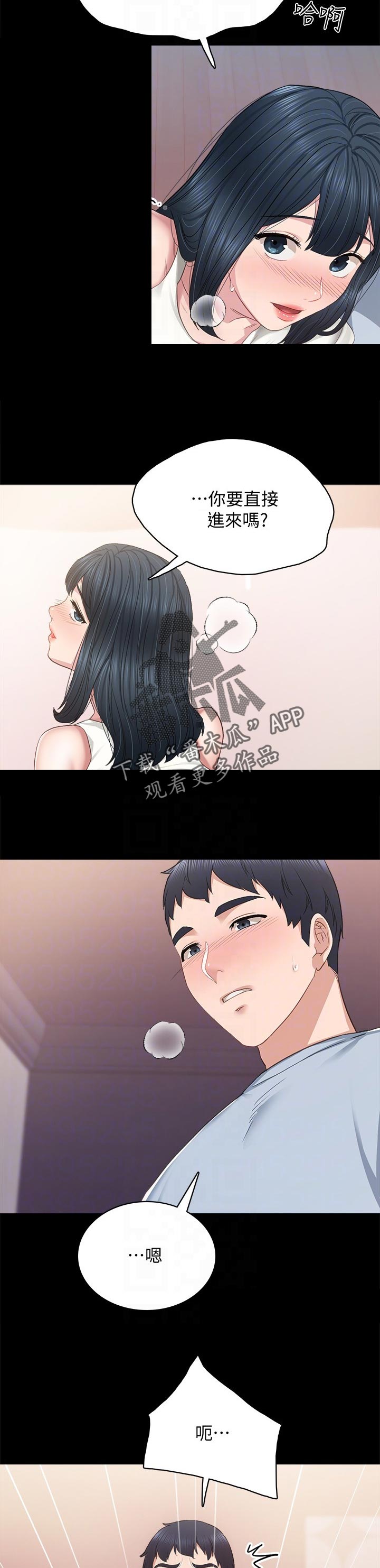 实习老师漫画,第190章：我们交往吧5图