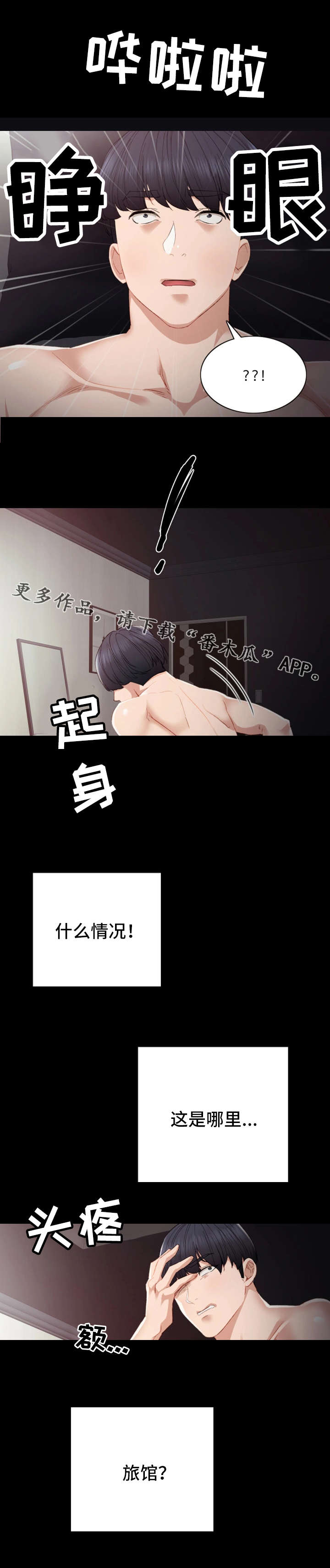 实习老师漫画,第7章：醉倒4图