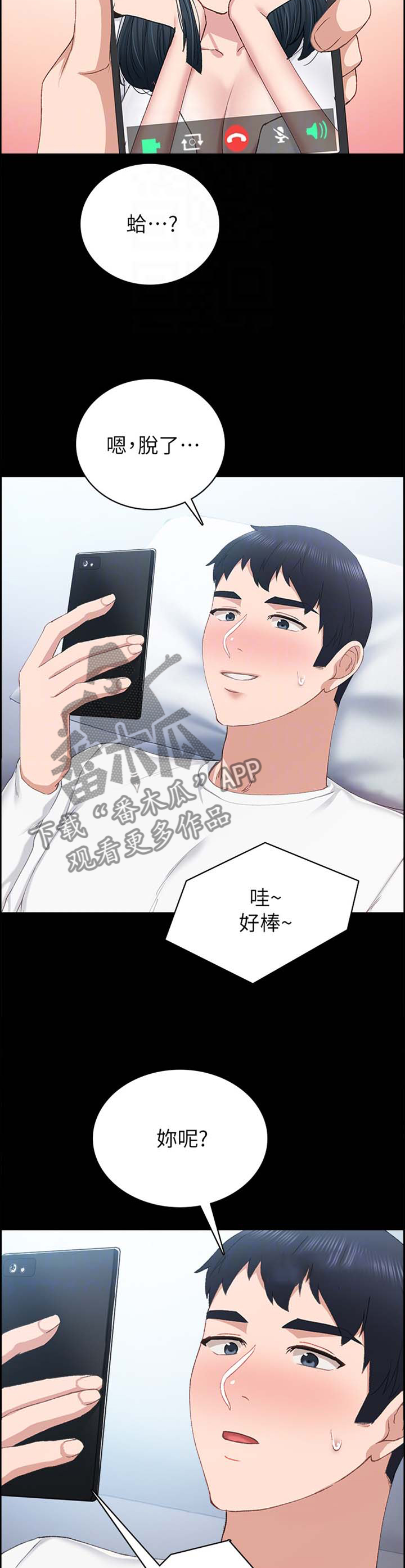 实习老师高中老师漫画,第160章：互相想象5图