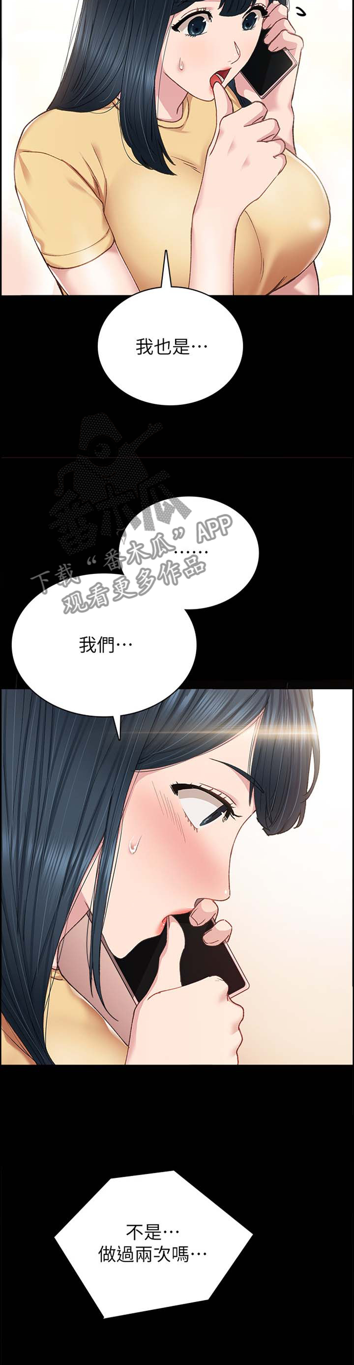 实习老师评价漫画,第157章：回忆的第一次1图
