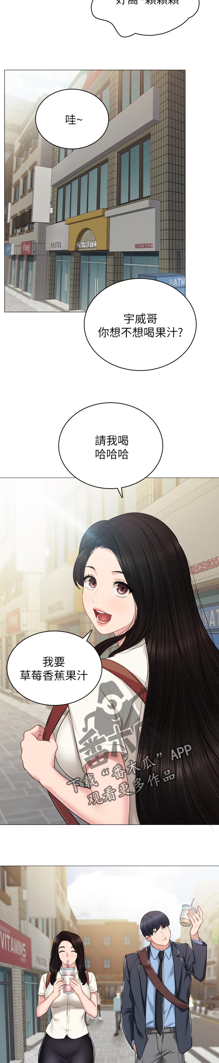 实习老师工作总结漫画,第92章：请求出去玩4图