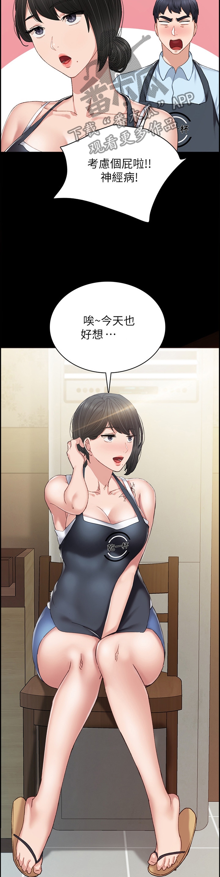 实习老师欢送会视频漫画,第149章：讯息4图