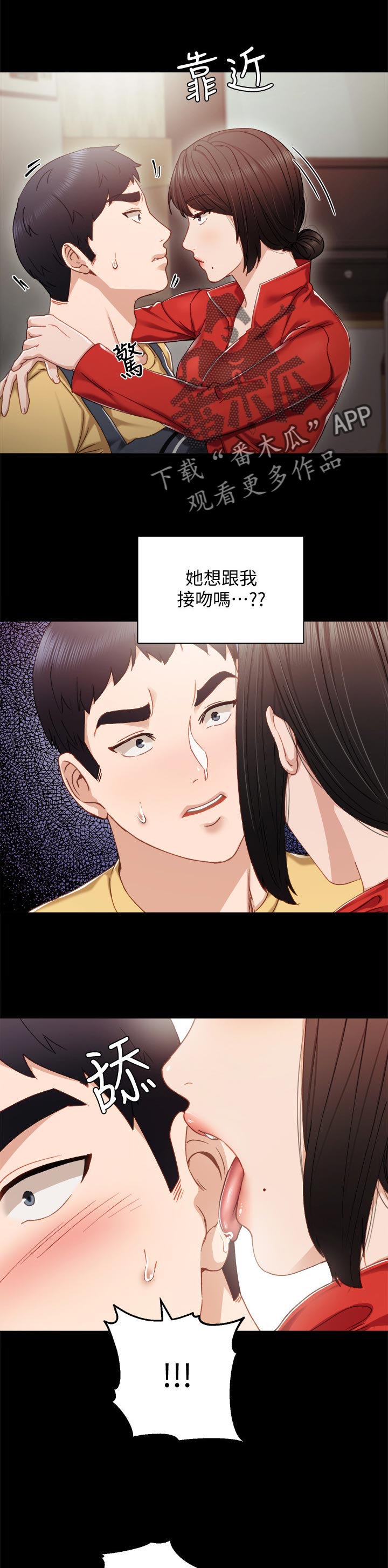 实习老师漫画,第56章：真心还是假话1图