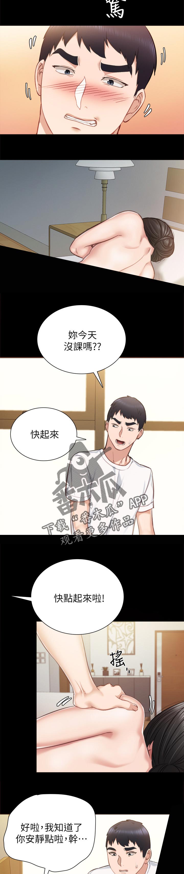 实习老师漫画,第70章：起床了3图