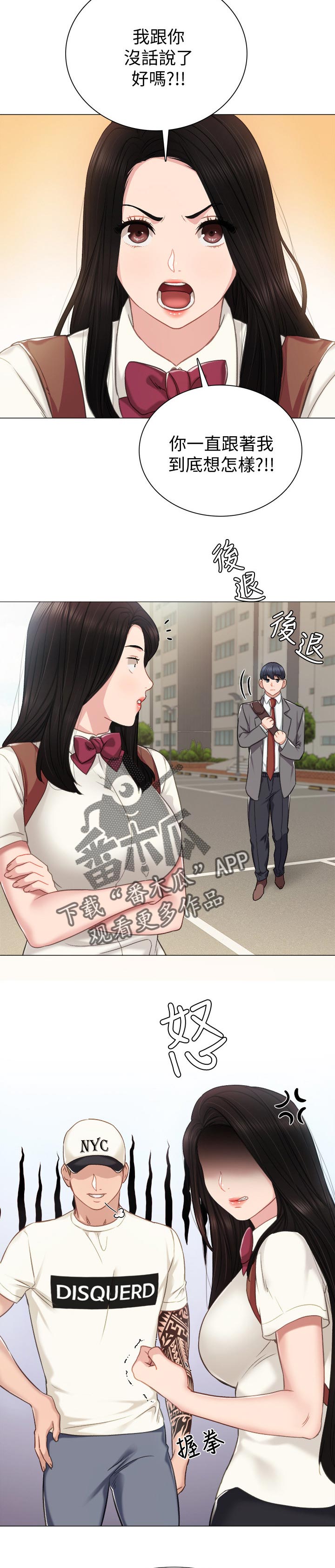 实习老师漫画,第86章：不是对手4图