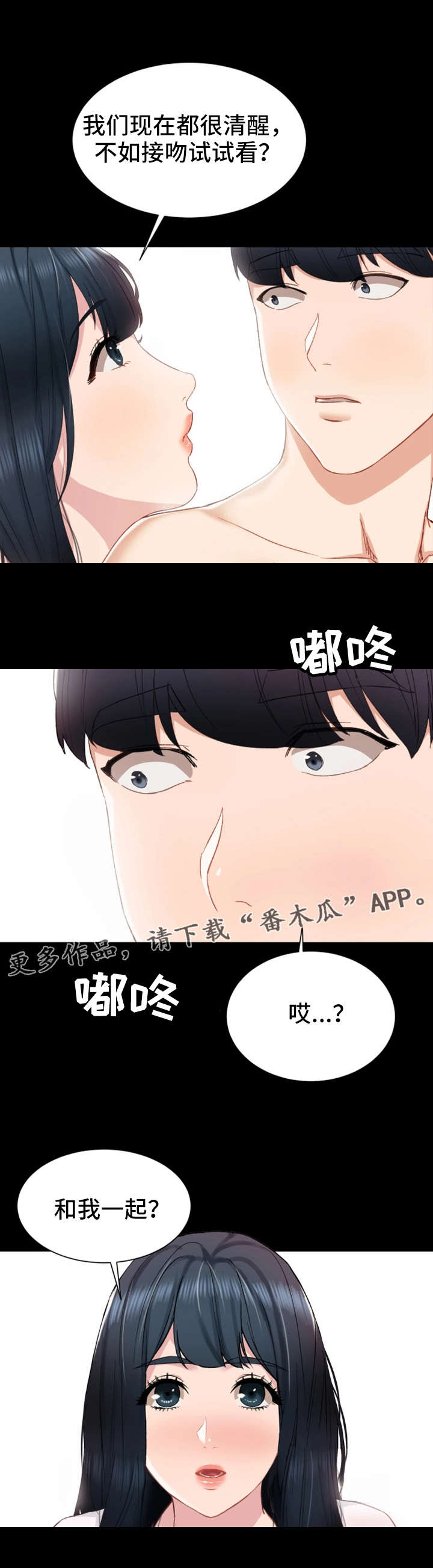 实习老师上课要点漫画,第16章：不管了2图