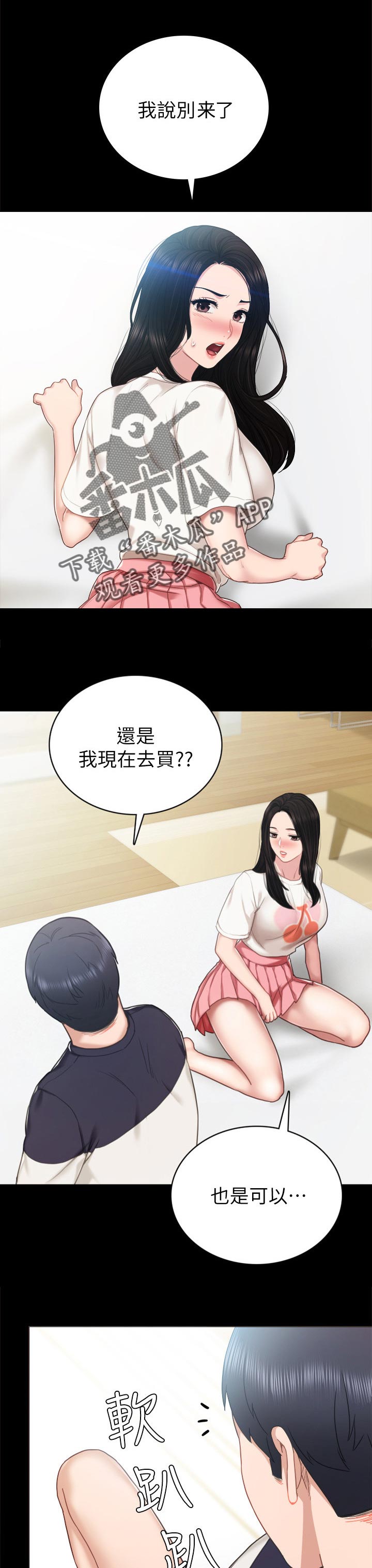 实习老师被欺负漫画,第103章：魅力2图