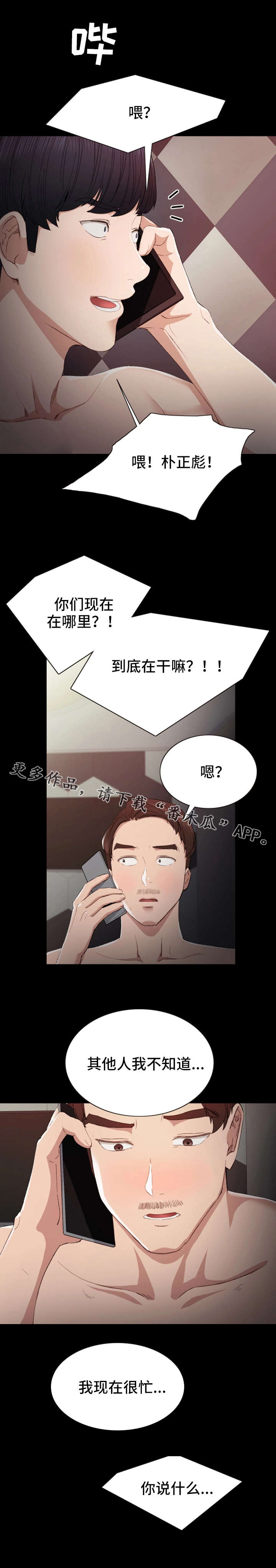 实习老师文案漫画,第7章：醉倒3图