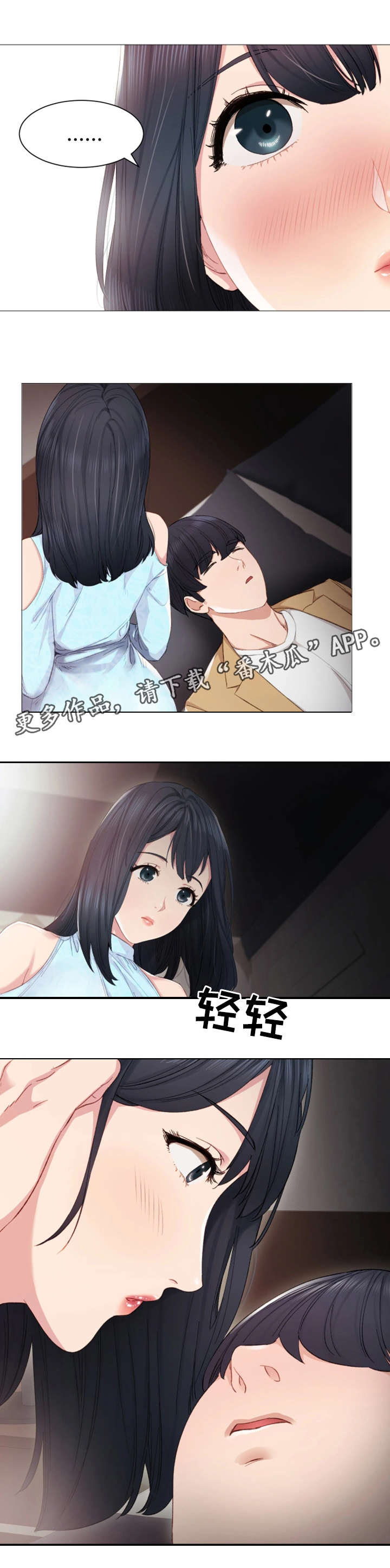 实习老师漫画,第9章：照顾2图