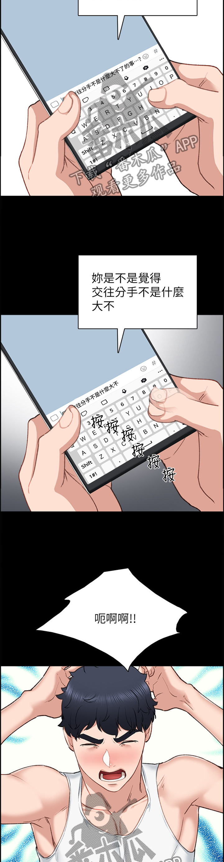 实习老师简历模板漫画,第121章：无人接听3图