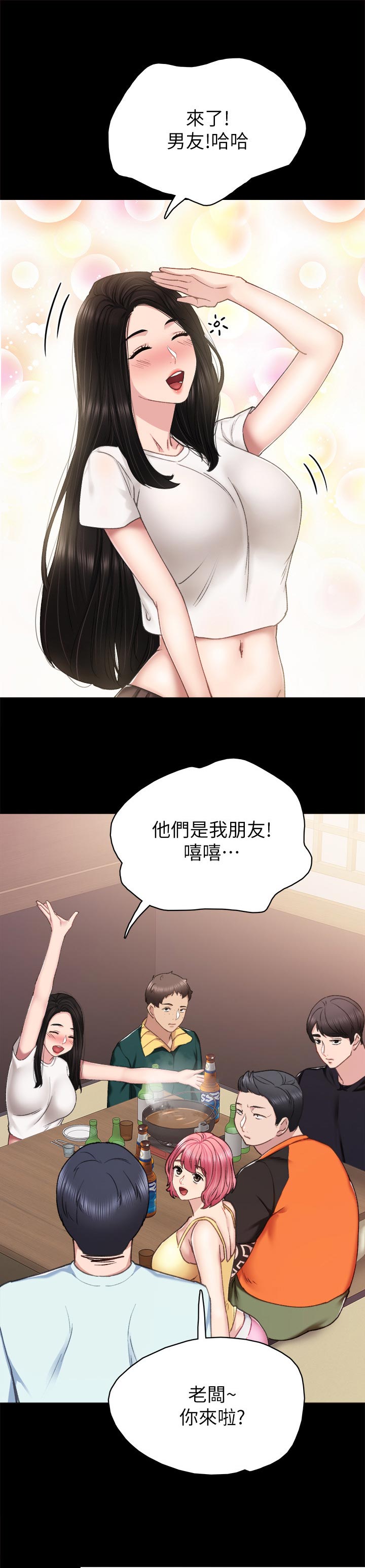 实习老师请喝奶茶文案漫画,第112章：我叫你回家3图
