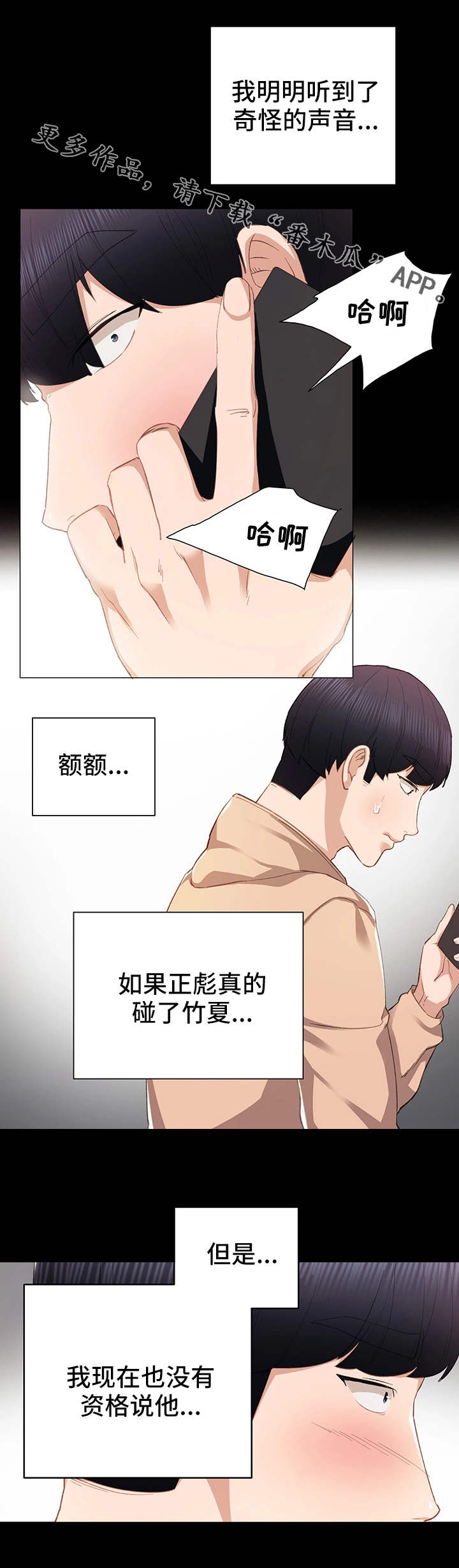 实习老师被欺负漫画,第22章：没有资格1图