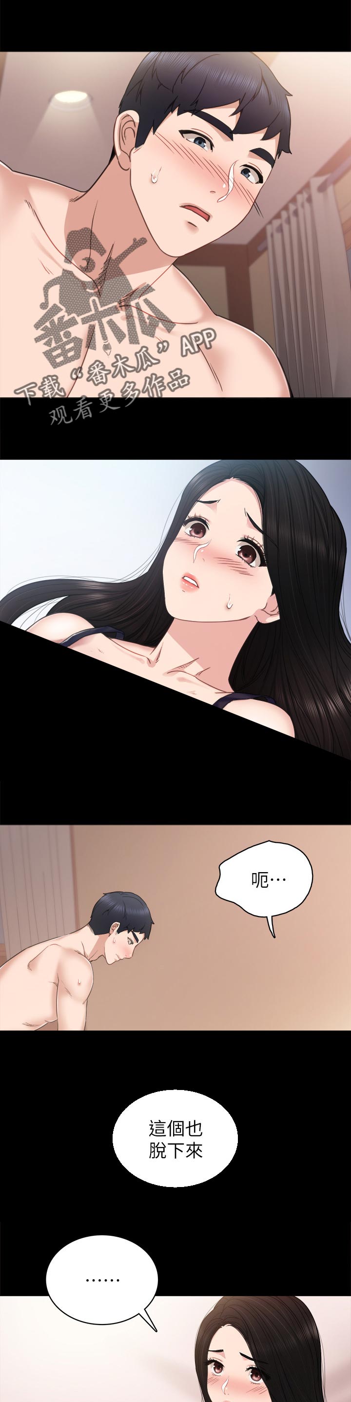 实习老师笑场漫画,第96章：考虑一下1图