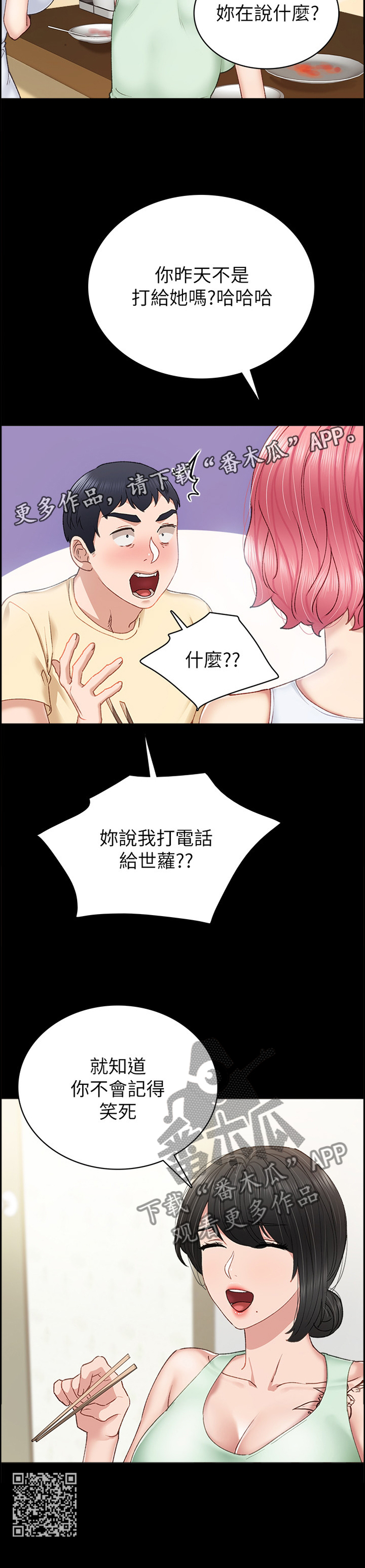 实习老师工作总结漫画,第124章：新好男人2图