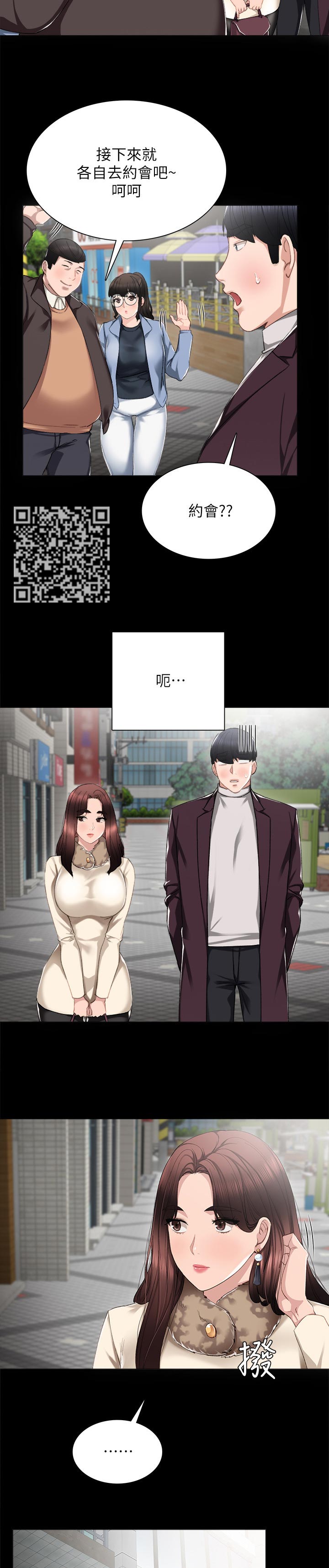 实习老师笑场漫画,第30章：各自约会4图