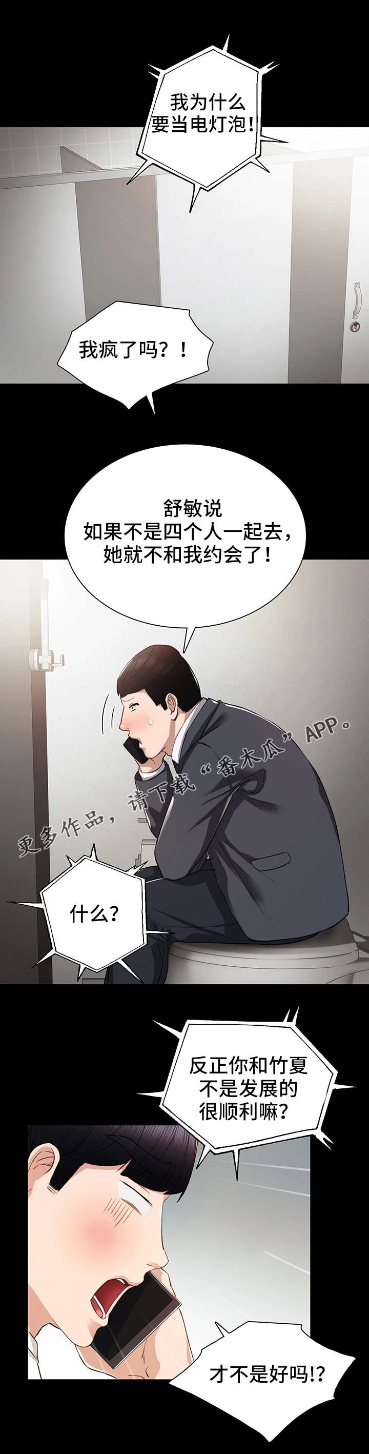 实习老师暴打学霸韩剧叫什么漫画,第27章：施压1图