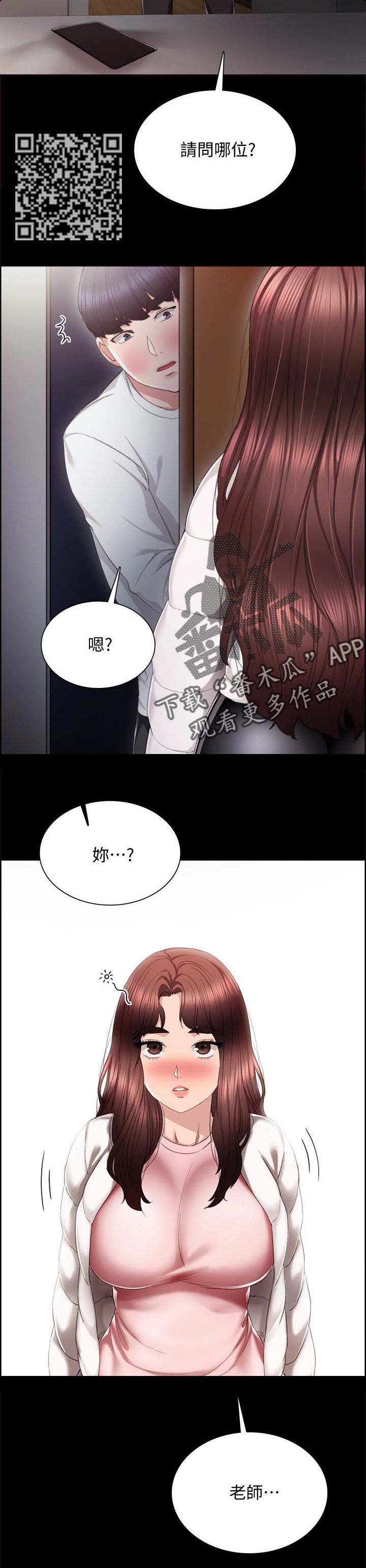 实习老师漫画,第39章：闹脾气2图