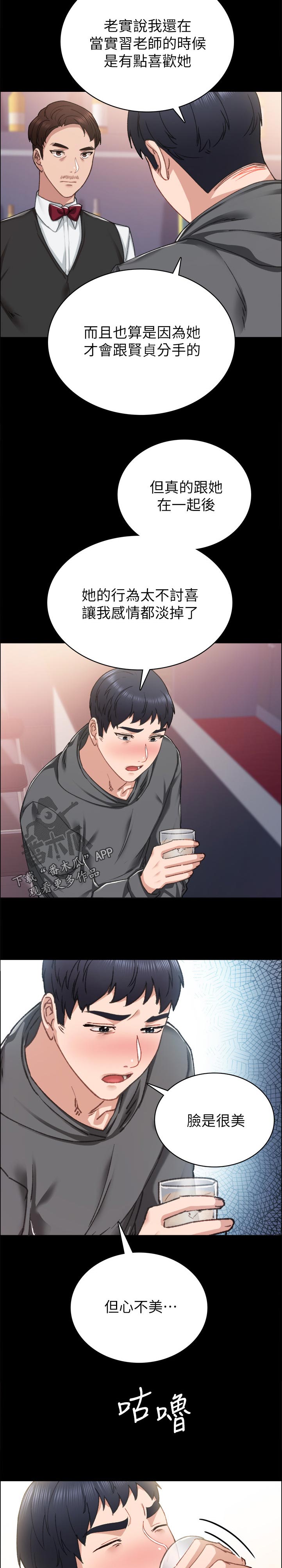 实习老师的指导老师漫画,第169章：最近还好吗3图