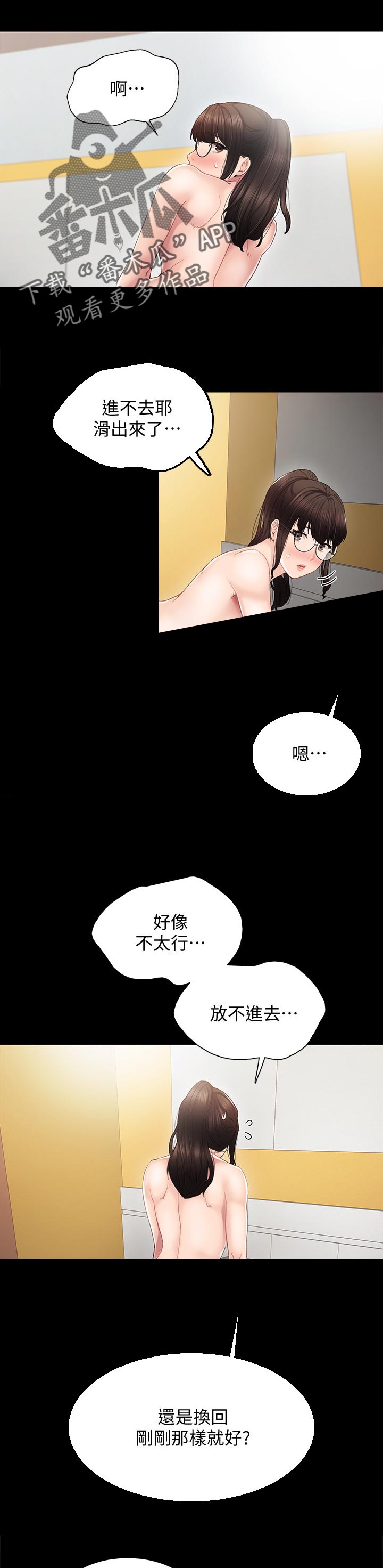 实习老师评价漫画,第33章：惆怅的两人1图