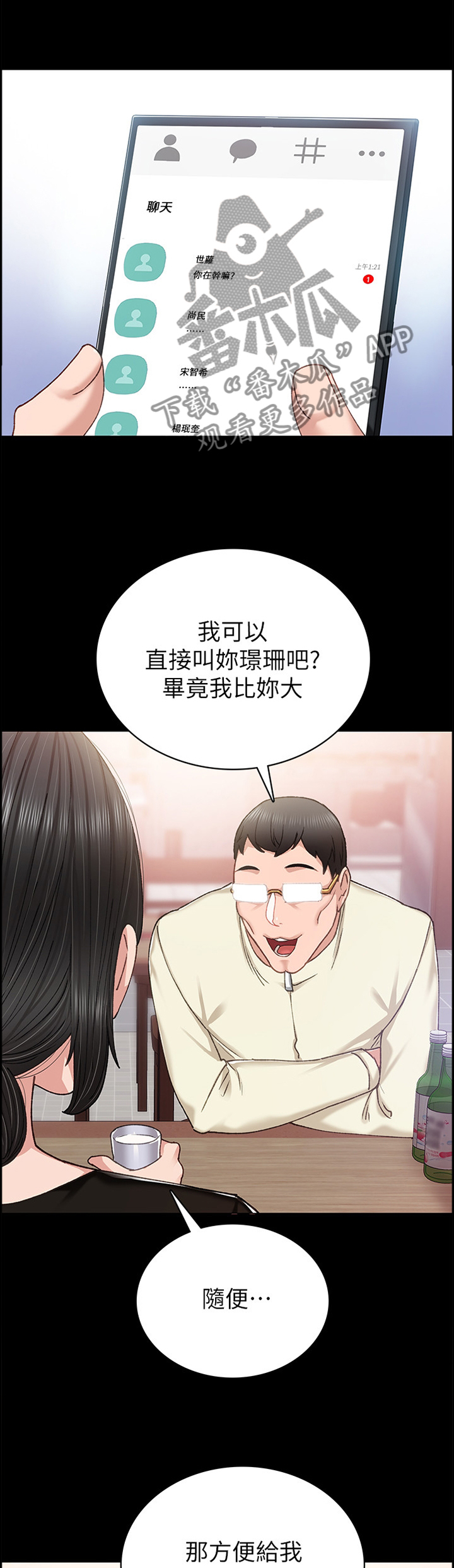实习老师需要教师资格证吗漫画,第132章：没有回应1图