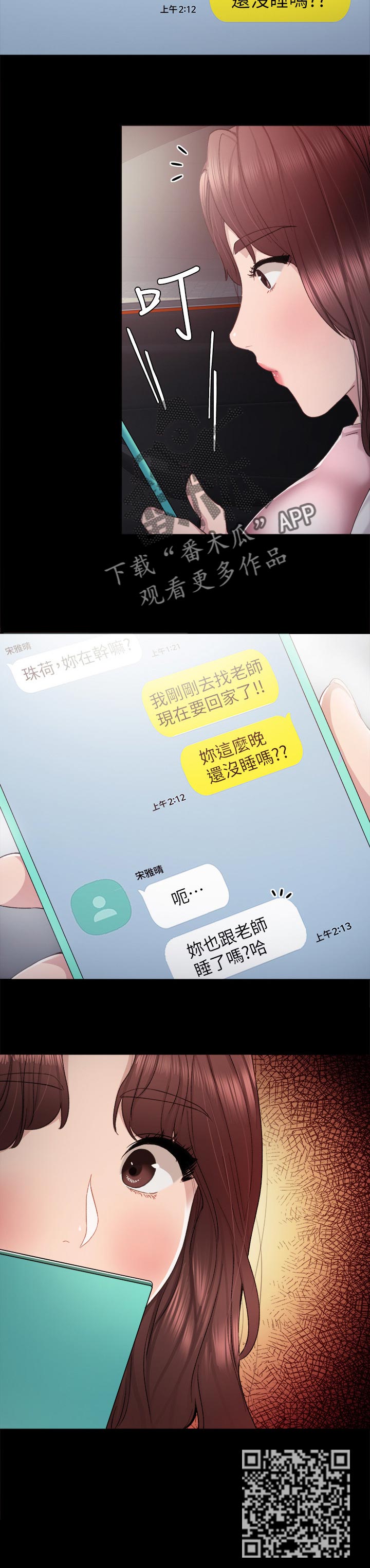 实习老师个人总结漫画,第47章：无法联系2图