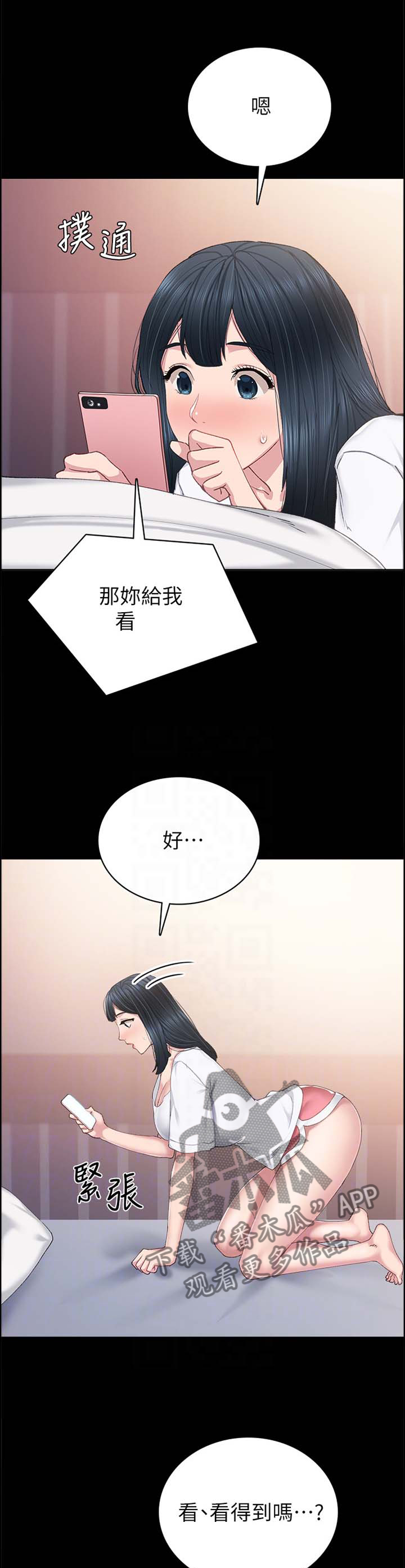 实习老师高中老师漫画,第160章：互相想象3图