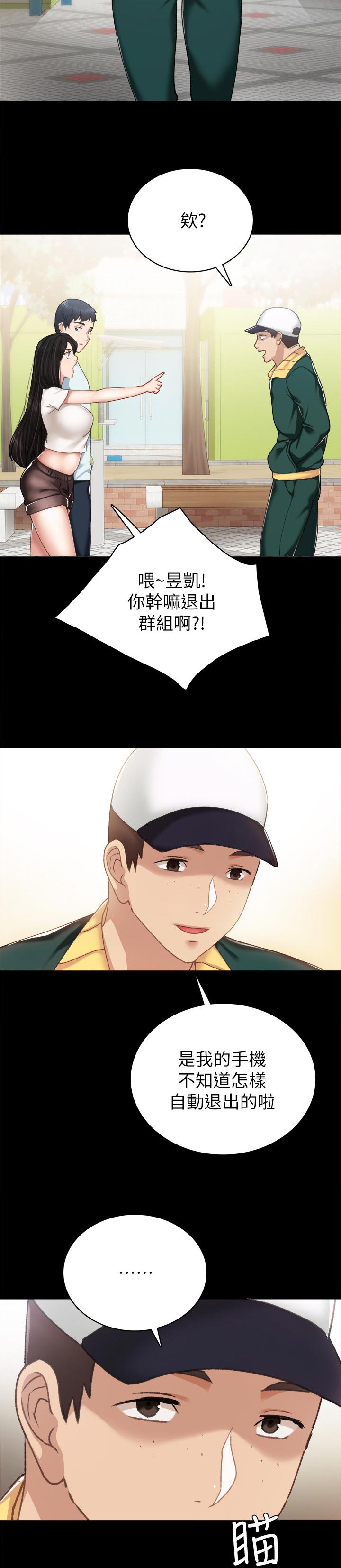 实习老师打财阀霸擂台后续漫画,第111章：吓死我了4图