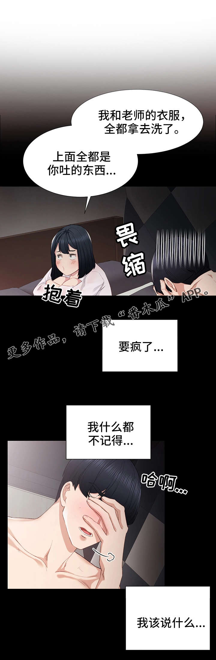 实习老师漫画,第10章：耍酒疯2图
