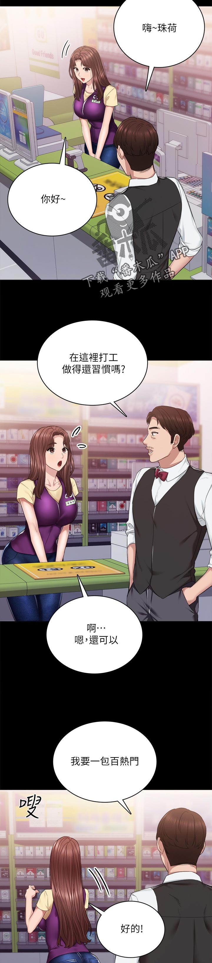 实习老师被欺负漫画,第188章：心里难受2图