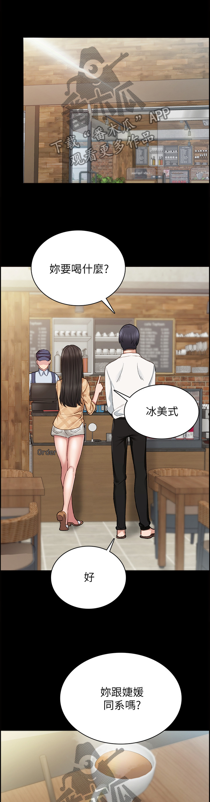 实习老师要求漫画,第128章：好像约会?1图