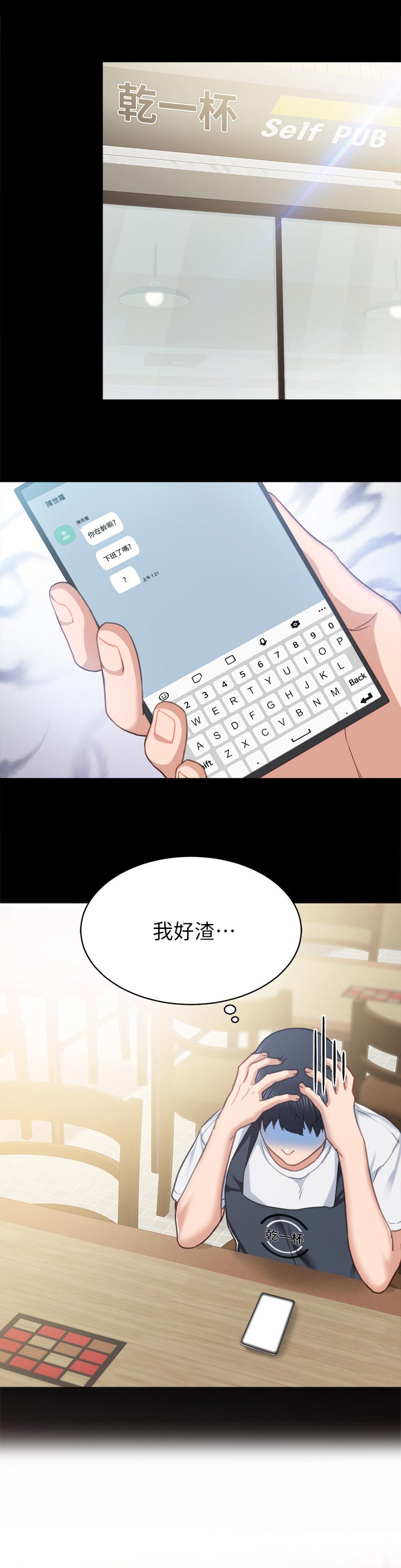 实习老师漫画,第109章：找手机1图