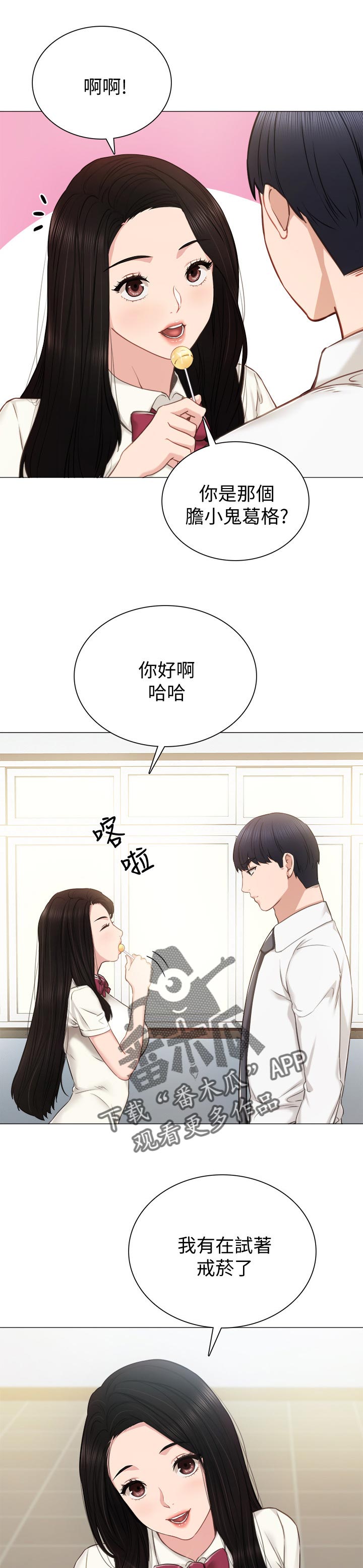 实习老师漫画,第78章：甩不掉的不良1图