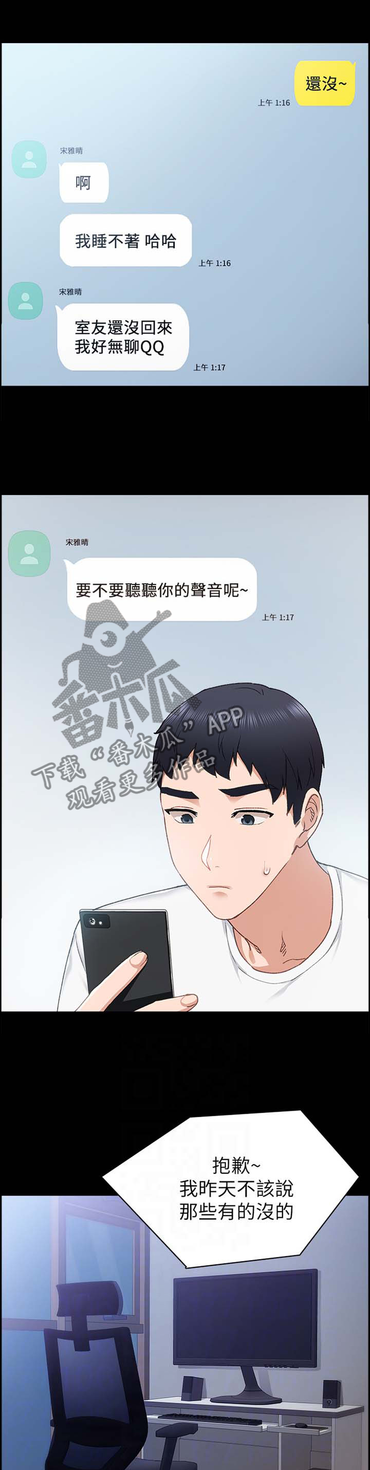 实习老师有工资吗漫画,第158章：一丝慰藉1图