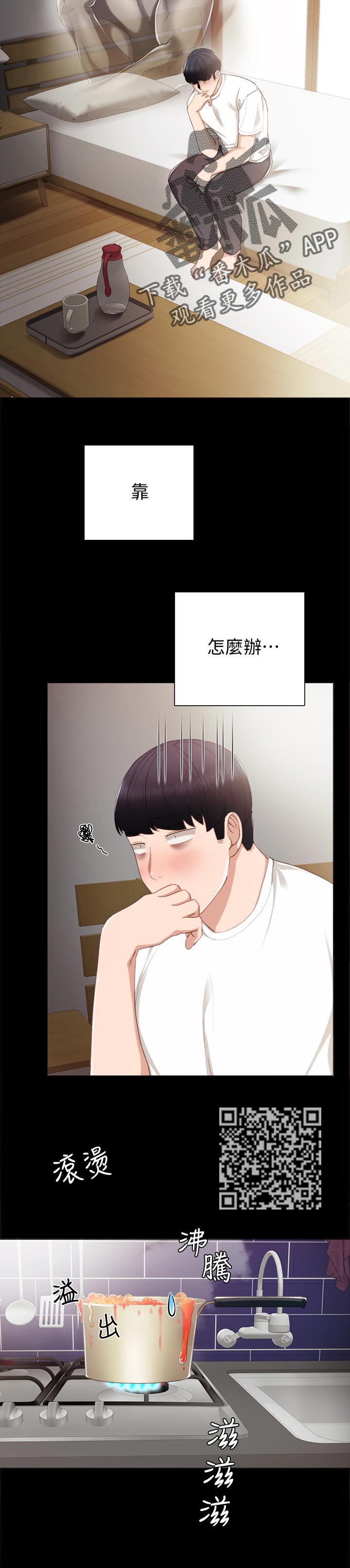 实习老师课堂技巧漫画,第34章：喝酒解闷4图