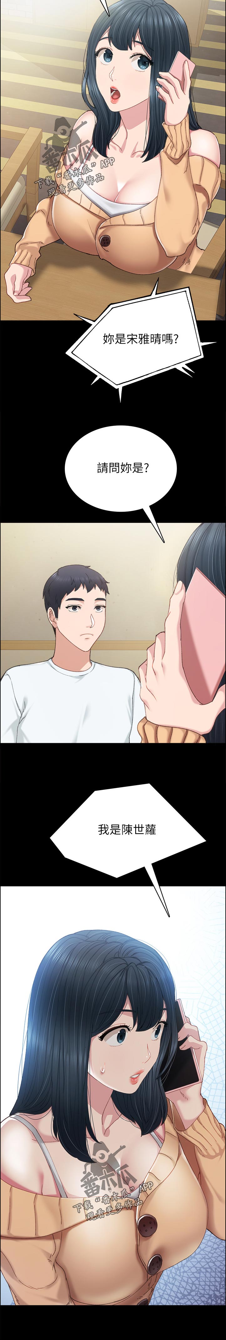 实习老师的日常漫画,第177章：心动的回忆2图