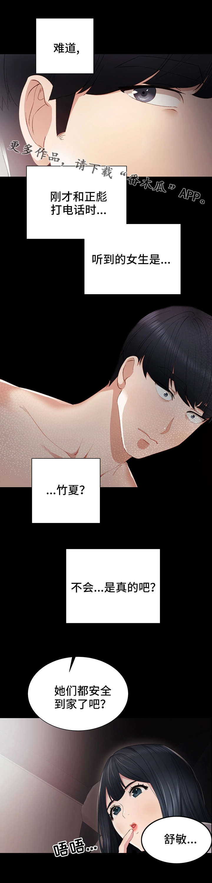 实习老师漫画,第11章：送她回家5图