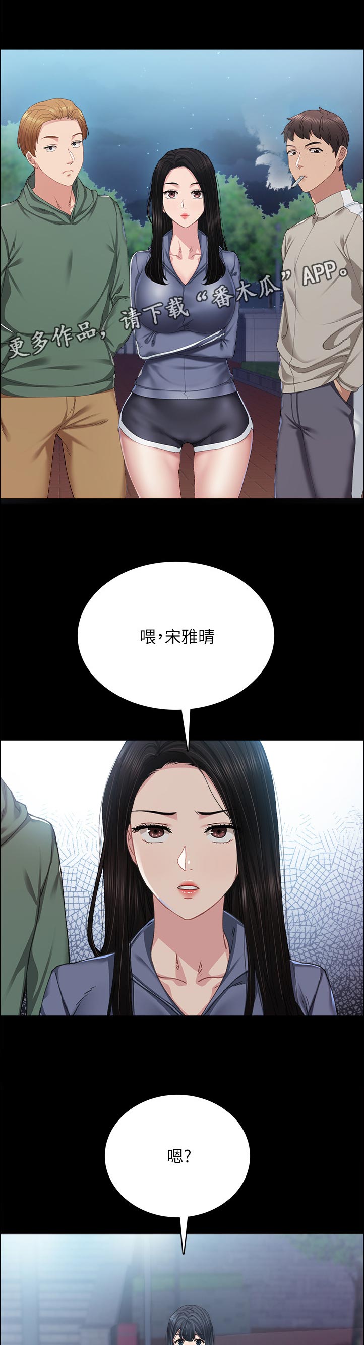 实习老师怎么找漫画,第182章：明知故问1图