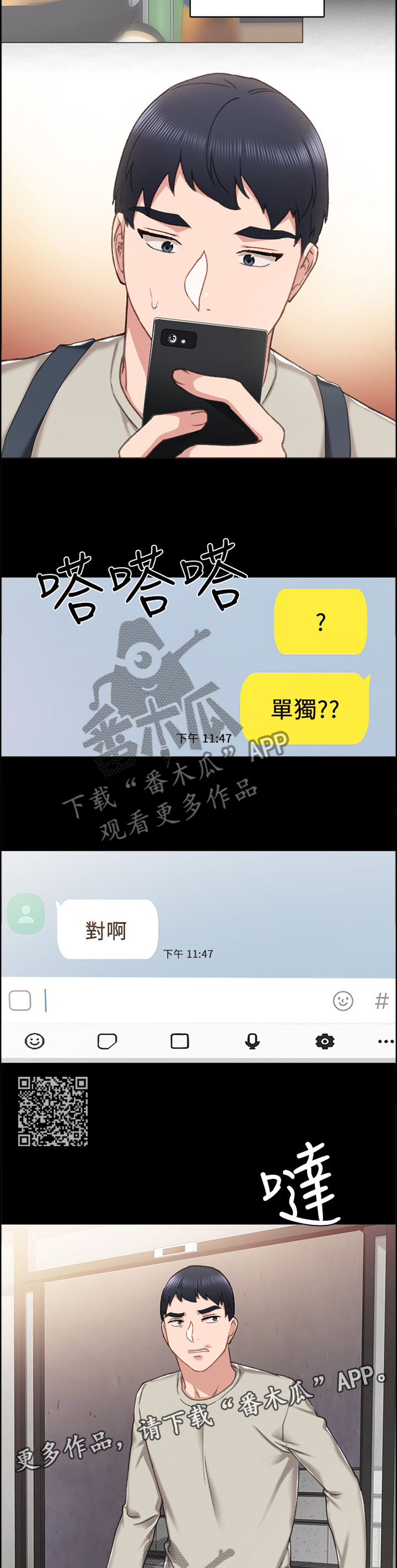实习老师送学生礼物漫画,第118章：宣誓主权2图