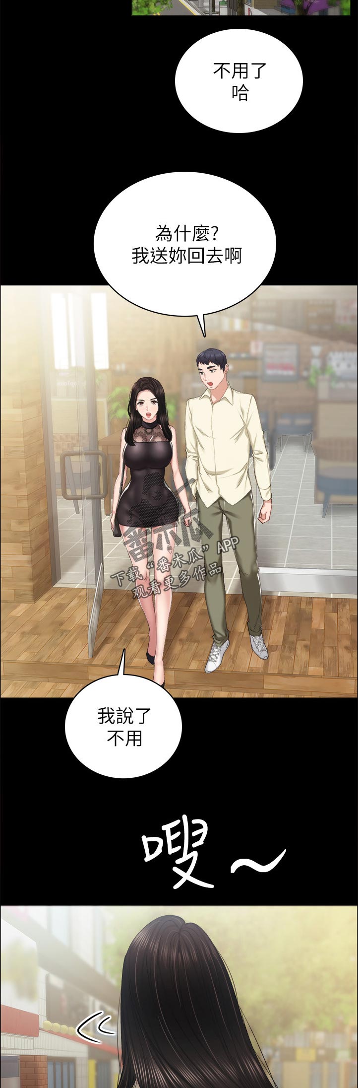 实习老师漫画,第168章：不用3图