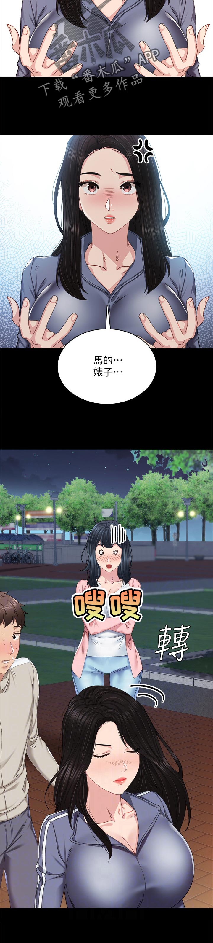 实习老师离开祝福语漫画,第184章：嫉妒心5图