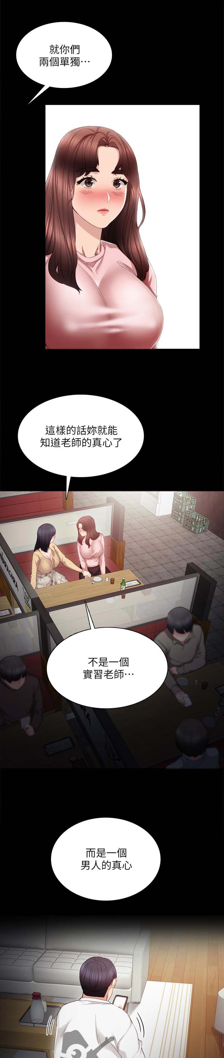实习老师评价漫画,第38章：酒后吐真言2图